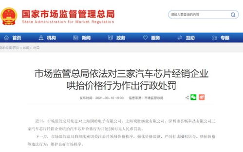 芯片價格暴漲引關注 三家經銷商因10元芯片賣400元被罰250萬元，網絡技術服務成監管利器